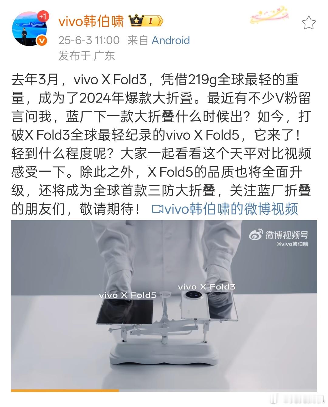 已知 vivo X Fold 3 是目前最轻大折叠手机即将发布的 vivo X 