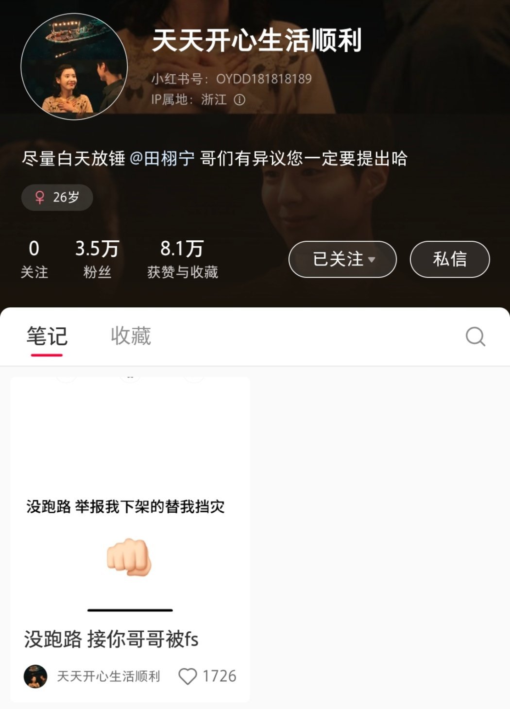 田栩宁回应 爆料人天天开心生活顺利是会跑路还是接着放锤？ ​​​