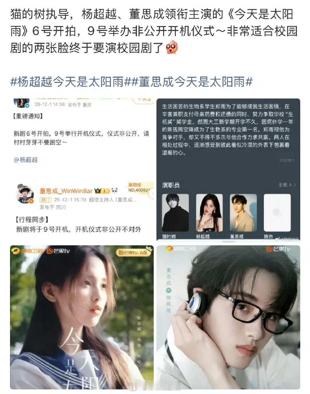 杨超越之前播的戏已经把观众对她的期待值消磨光了，讲真我很难想象她拍什么戏才能吸引