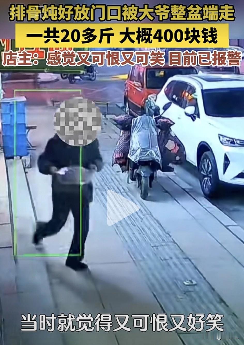 笑不活了！沈阳餐馆一锅价值400块的排骨放门口，被大爷连盆直接端回家，店主已报警