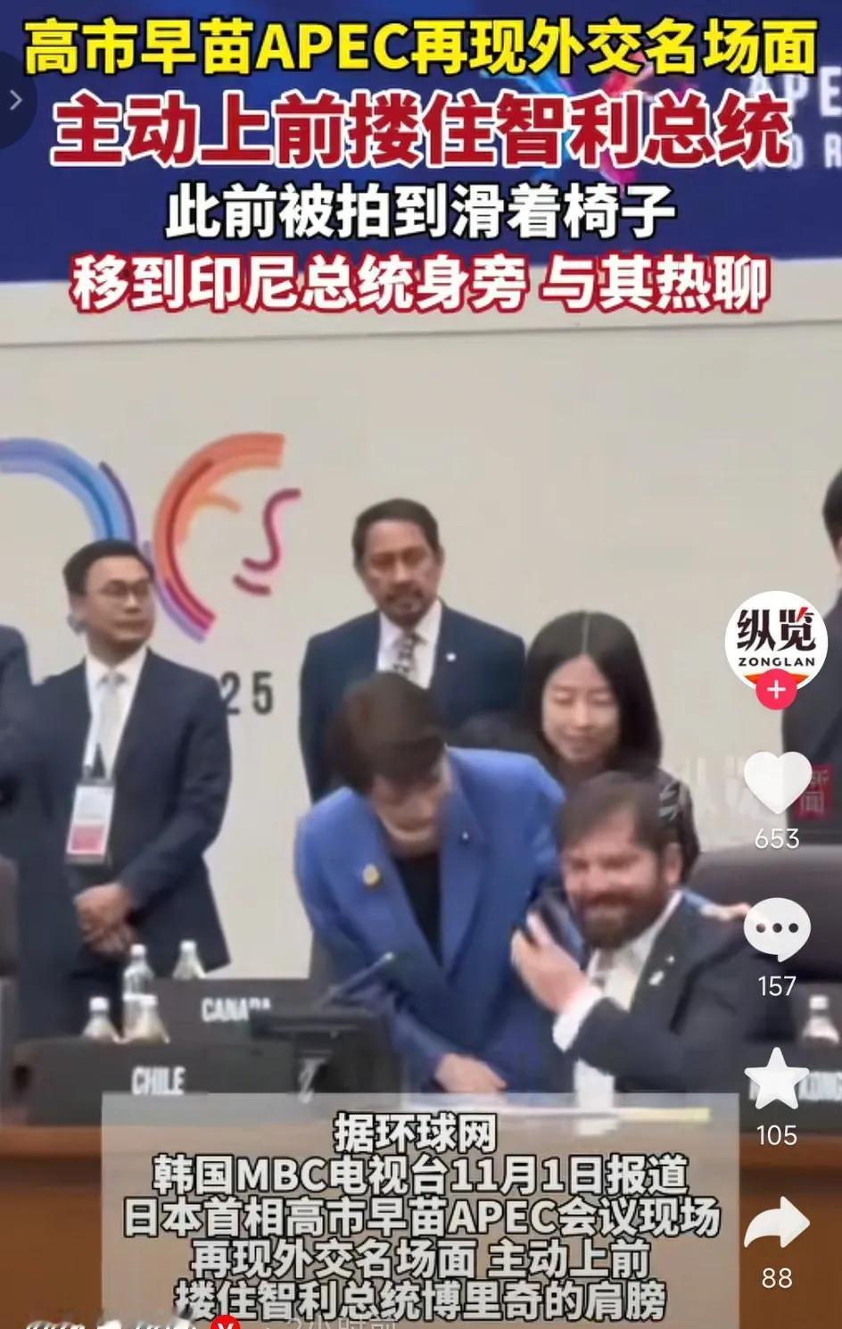 日本首相高市早苗在APEC会议上，在现交际名场面，不愧是交际小能手，先是被拍到滑