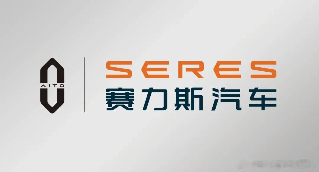 赛力斯华为合作再升级【问界升级专属专营模式】9月22日，在半年度业绩会上，赛力斯
