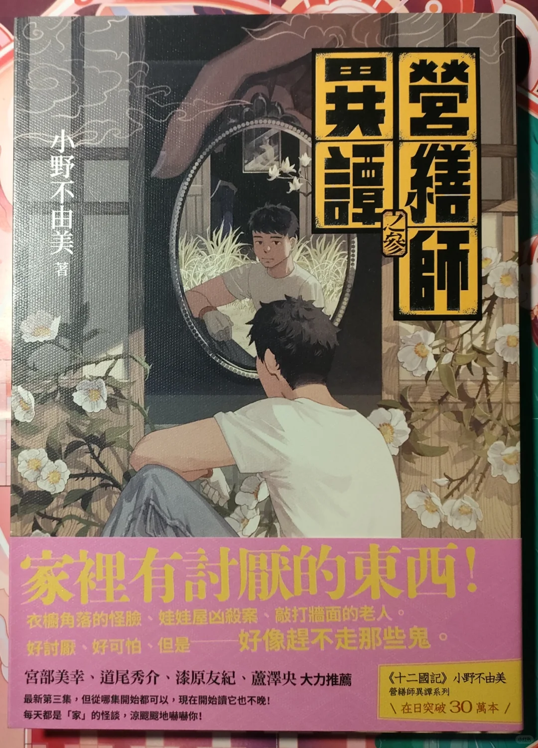 【推书·夏日怪谈企划】京都住宅怪谈第三弹