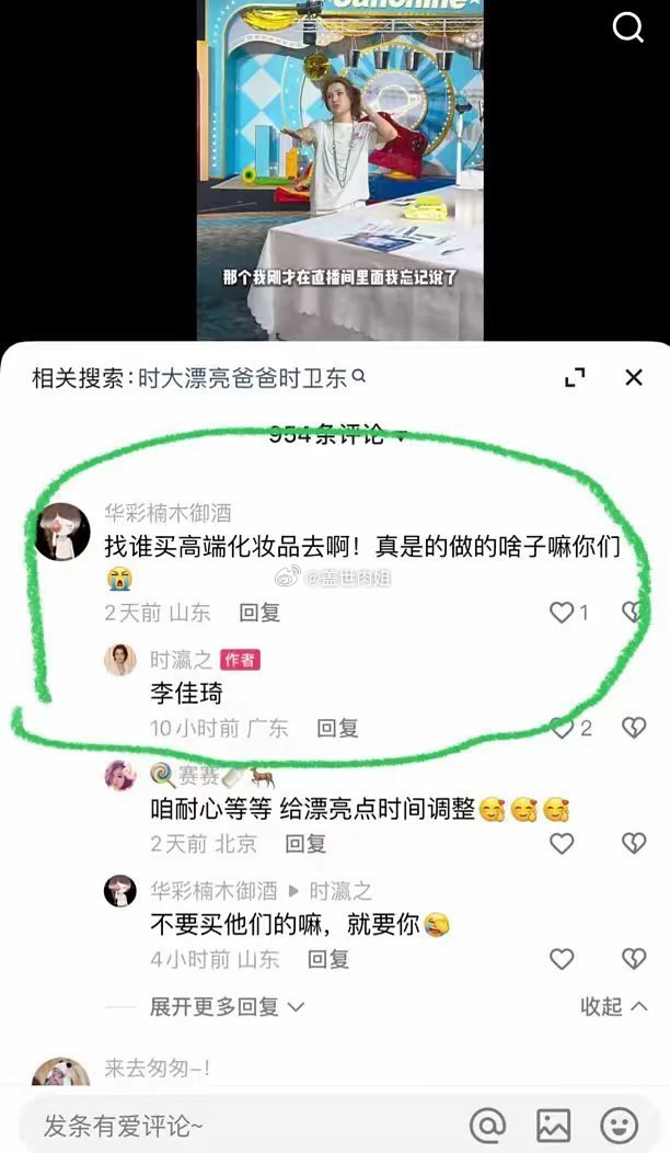 消费者在评论区给大漂亮留言，以后买高端化妆品去哪里？时大漂亮笃定的回答：李佳琦 