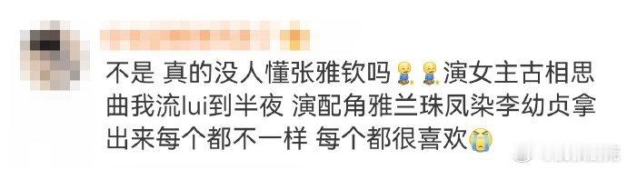 张雅钦做女主做女二都精彩  张雅钦，演技界的多面手！无论是女主还是女二，她都能 