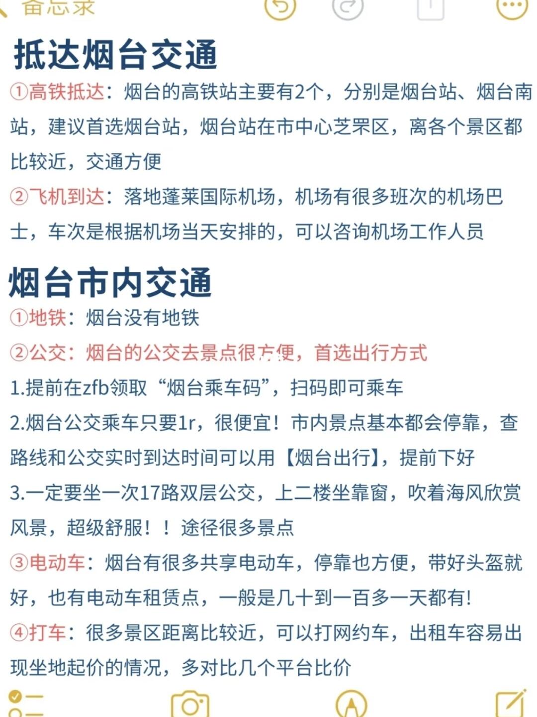 烟台包车畅爽游❗