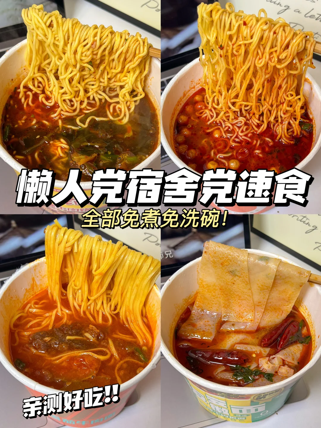 无限回购的速食面🔥免煮免洗碗亲测不踩雷