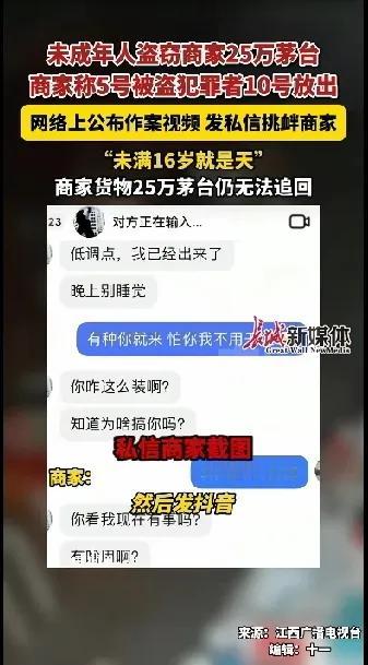 真的是无法无天，看完把人的肺都气炸了。
未成年人盗窃商家25万茅台，被抓后一天就
