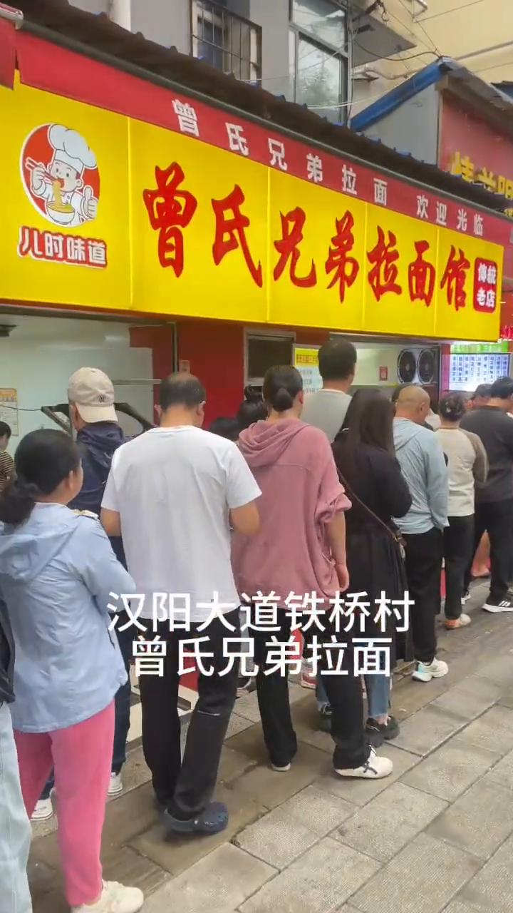 曾氏兄弟拉面，汉阳大道铁桥村，三十年老店。
每一碗都是现拉现做，面条粗细可选。热
