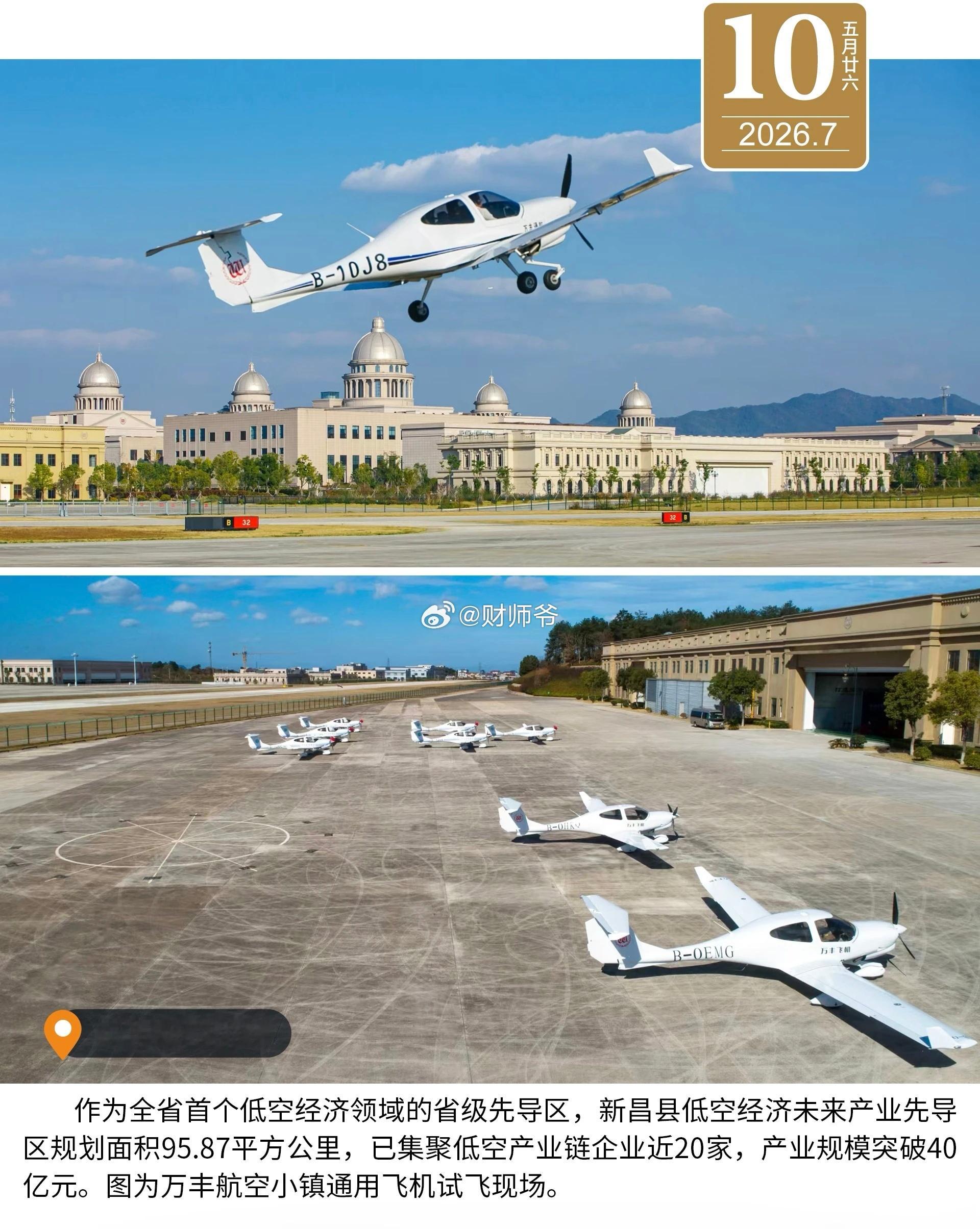 位于绍兴新昌的万丰航空小镇。 