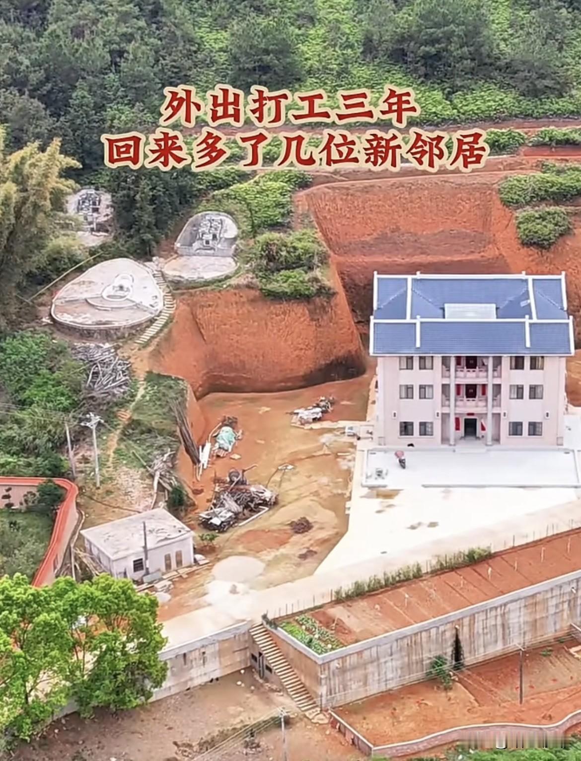 外出打工三年
回来多了儿位新邻居。
也不知道是喜还是忧 ⁉️
难道这里是风水宝地