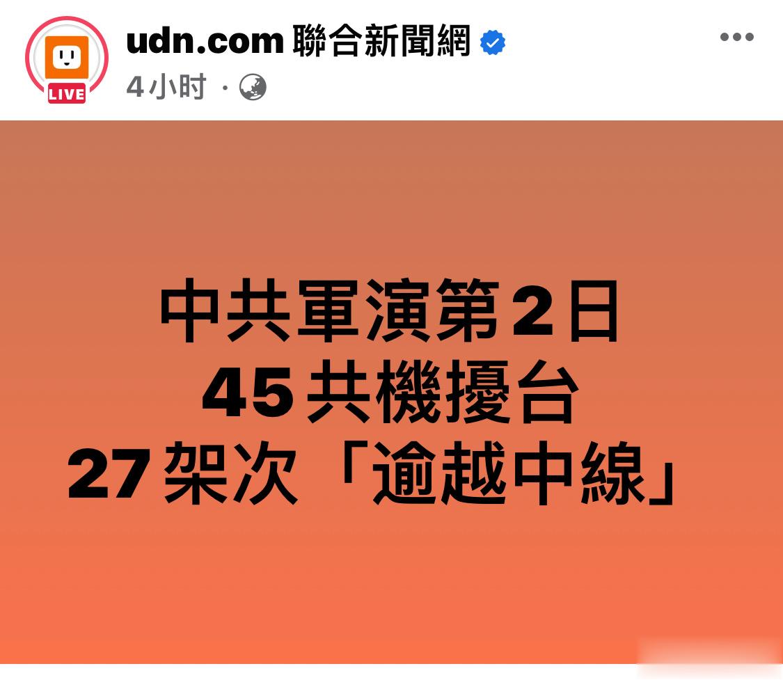 中线？你们居然还觉得有那玩意儿？#台湾当归##台岛周边我舰抵近台舰# ​​​