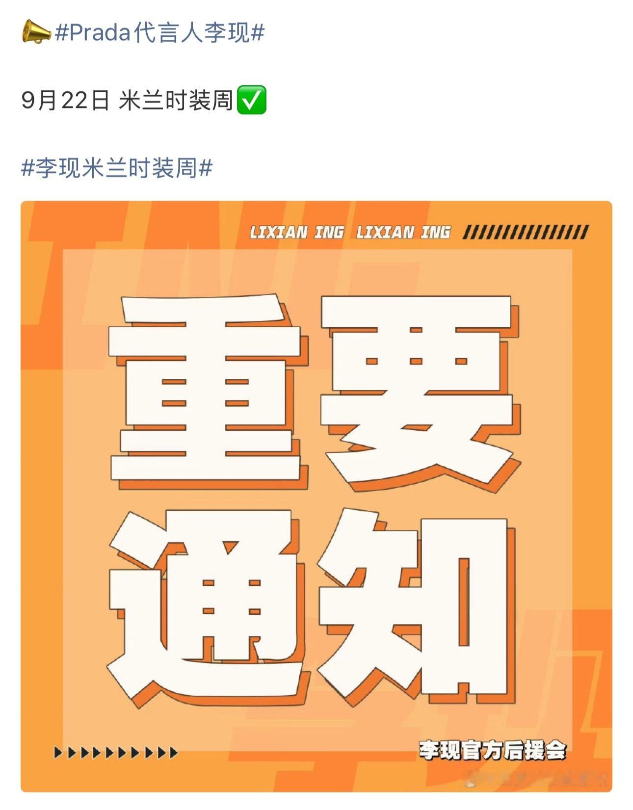 李现米兰时装周开始预热燥侯prada代言人闪耀海外🔥李现  ​​​