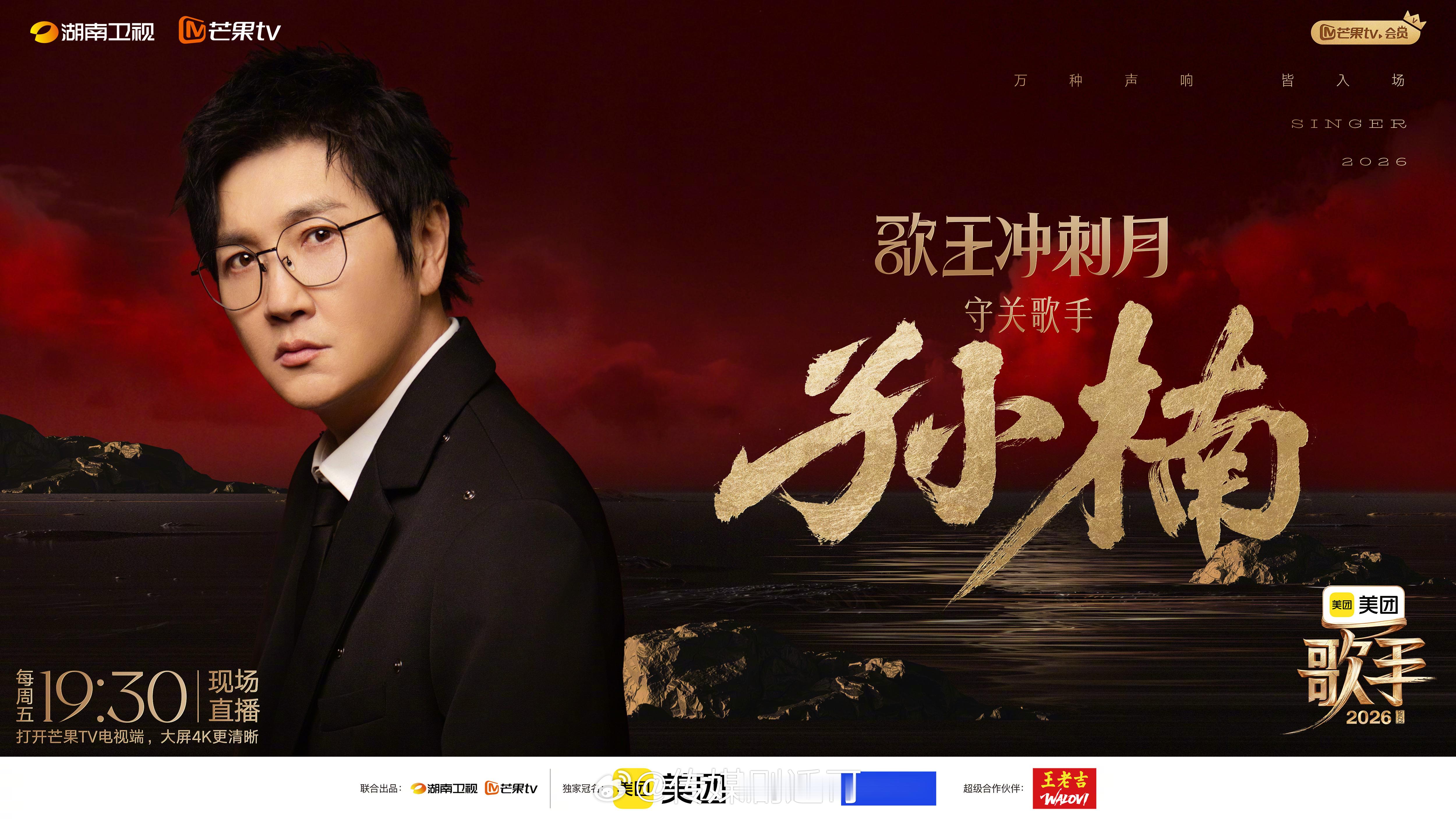 孙楠是首发歌手是补位歌手是突围歌手是退赛歌手是帮唱歌手是守关歌手下一季还有的话，