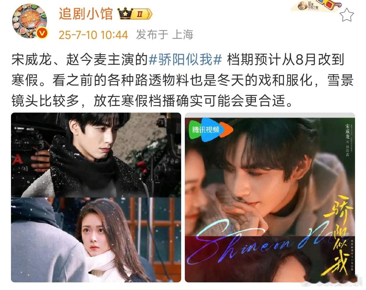 之前《似锦》到底是抢档还是救场？骄阳后期能不能把质感搞得好点 这一部，如果成功，
