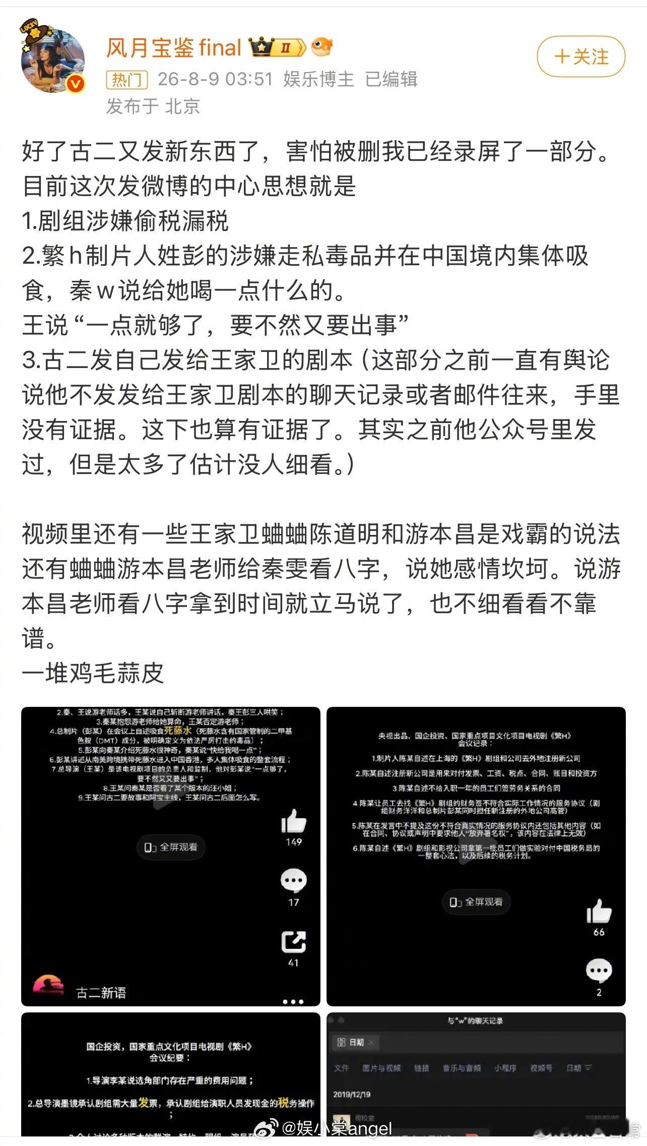 古二最新《繁花》剧组爆料！！网友简单汇总震惊了 