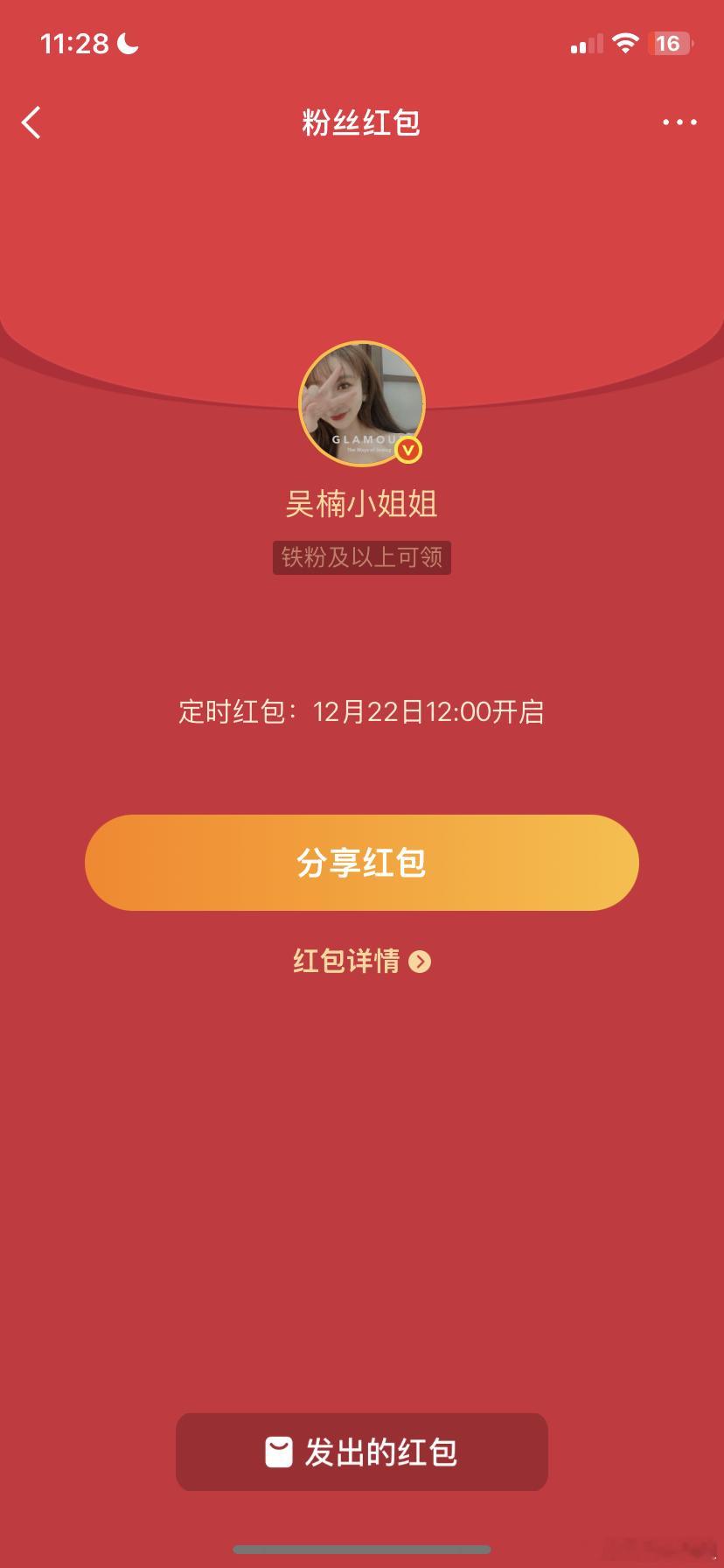 吴楠小姐姐的红包 又到周一啦，转眼下周25年就过去了好快！12点 铁包 宝子们懂