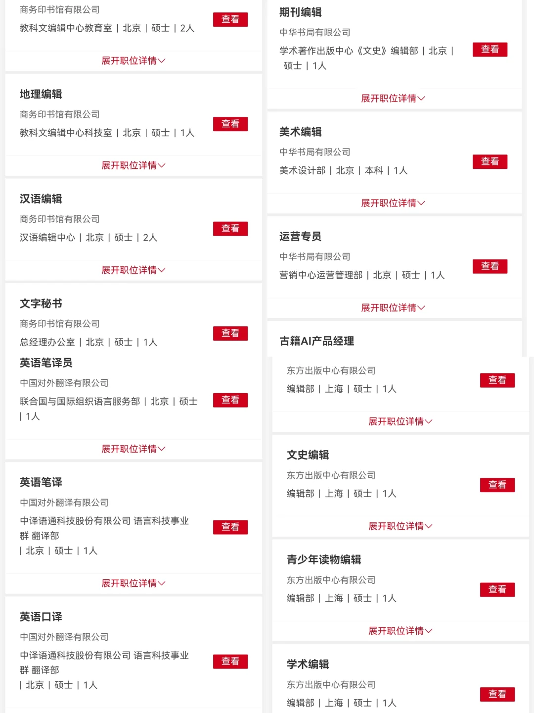 中国出版传媒集团26届校招启动丨解决户口