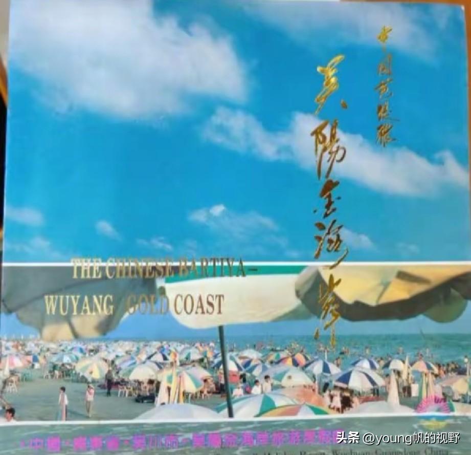 位于广东湛江吴川市吴阳镇的吴阳金海岸，在上个世纪90年代，也曾风光一时，成为省内
