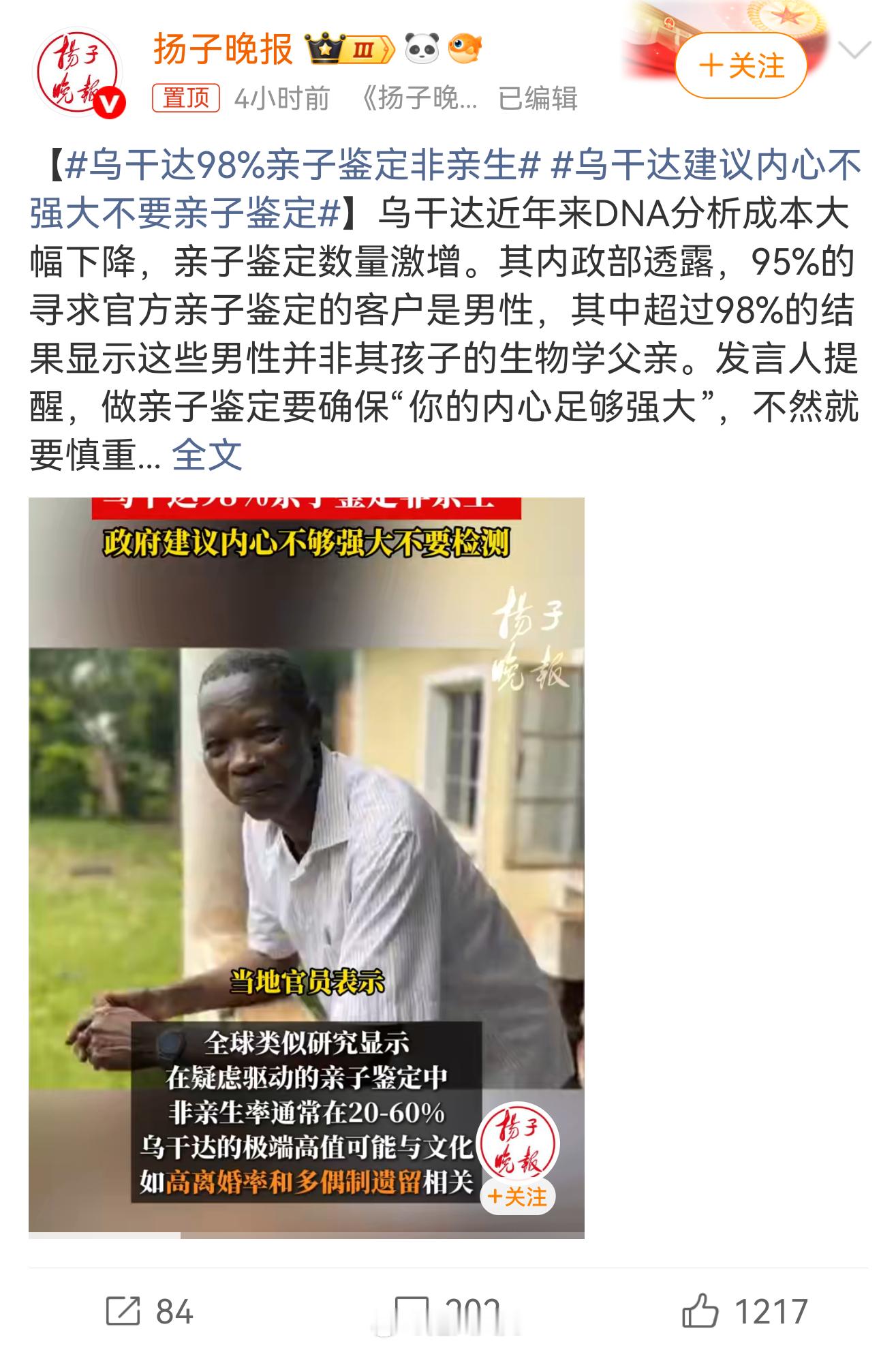 乌干达98%亲子鉴定非亲生一般好人家谁没事去鉴定这东西，但凡能去的，心里都怀疑个