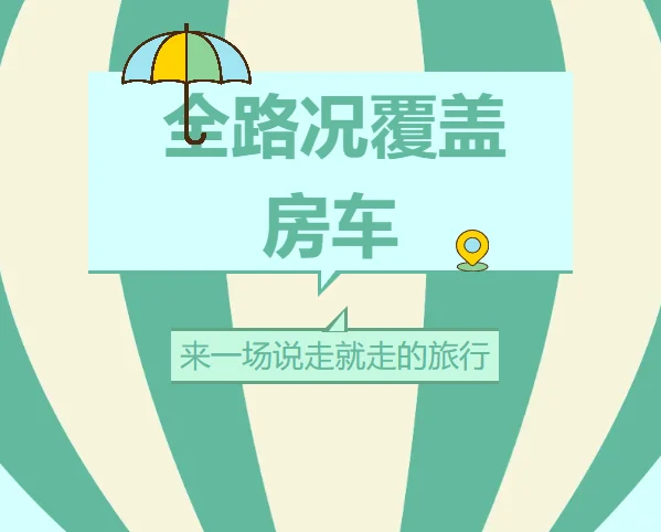 法美瑞露营卡，仅需 28.98 万，新车二手价