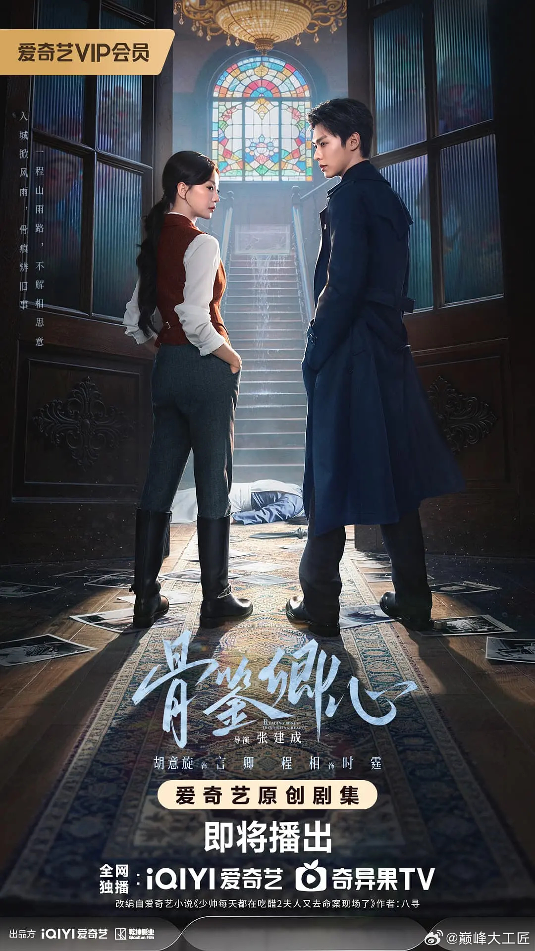 故事围绕现代女法医言卿（胡意旋 ）展开。言卿在现实中遭遇不幸被杀害后，灵魂穿越至