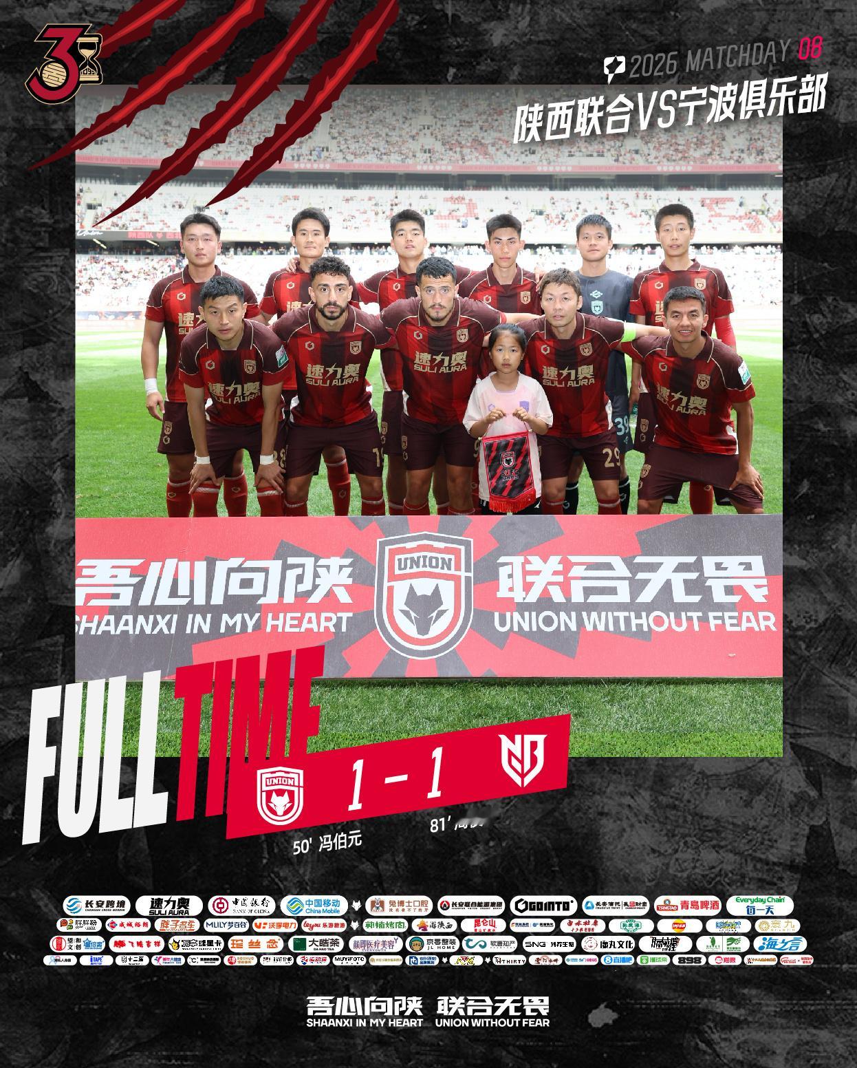 FULL TIME 🔺中甲第8轮陕西联合主场1:1战平宁波俱乐部感谢球迷相伴 