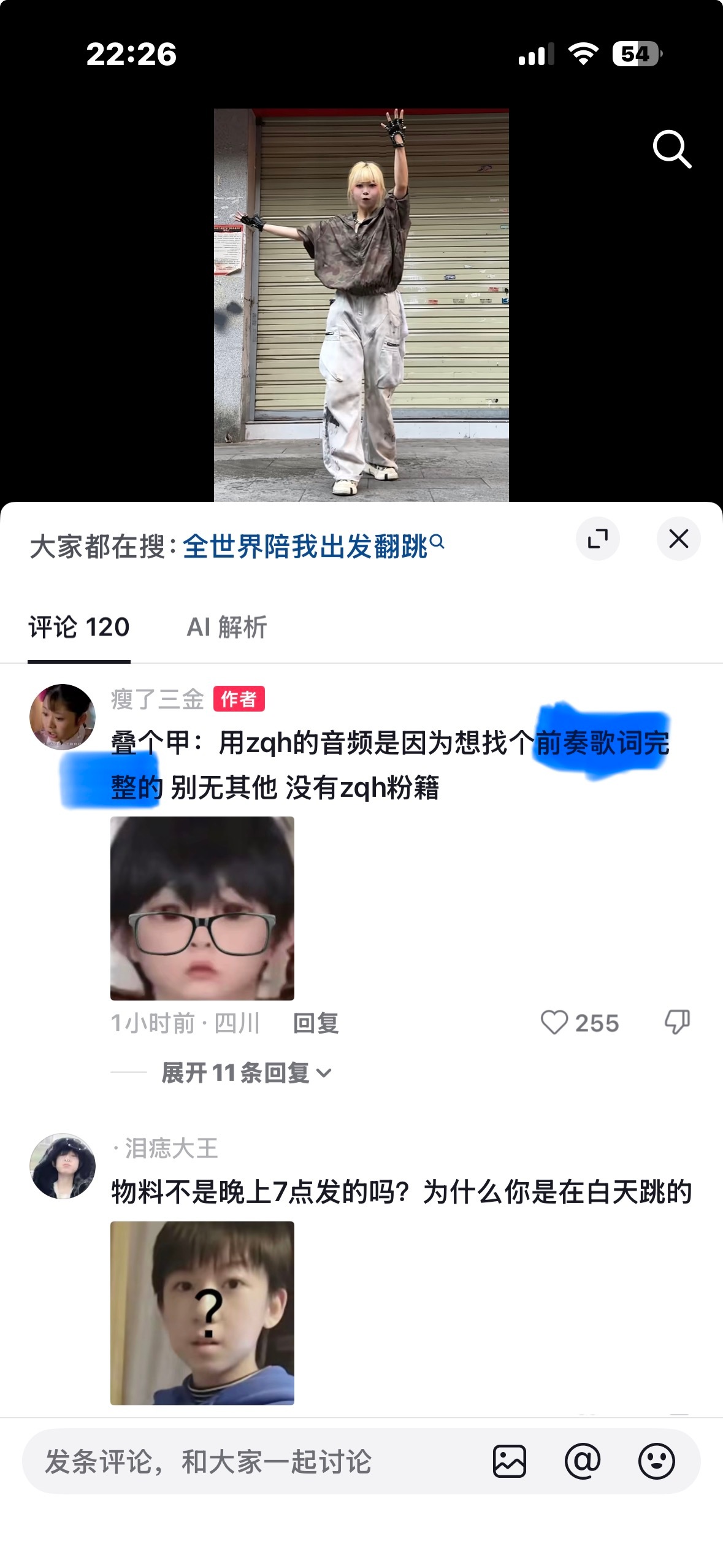 左奇函  来看看舞蹈博主为什么要用左奇函的cover音频！原因很简单就是想用一个