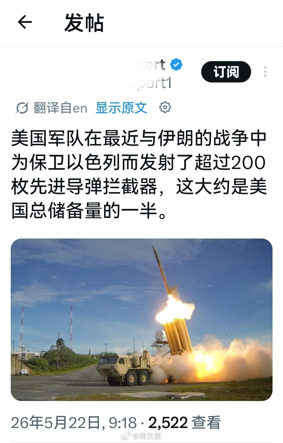 所以，如果特朗普不紧急叫停的话，美国的拦截器储备早就归零了。海外新鲜事何天恩
