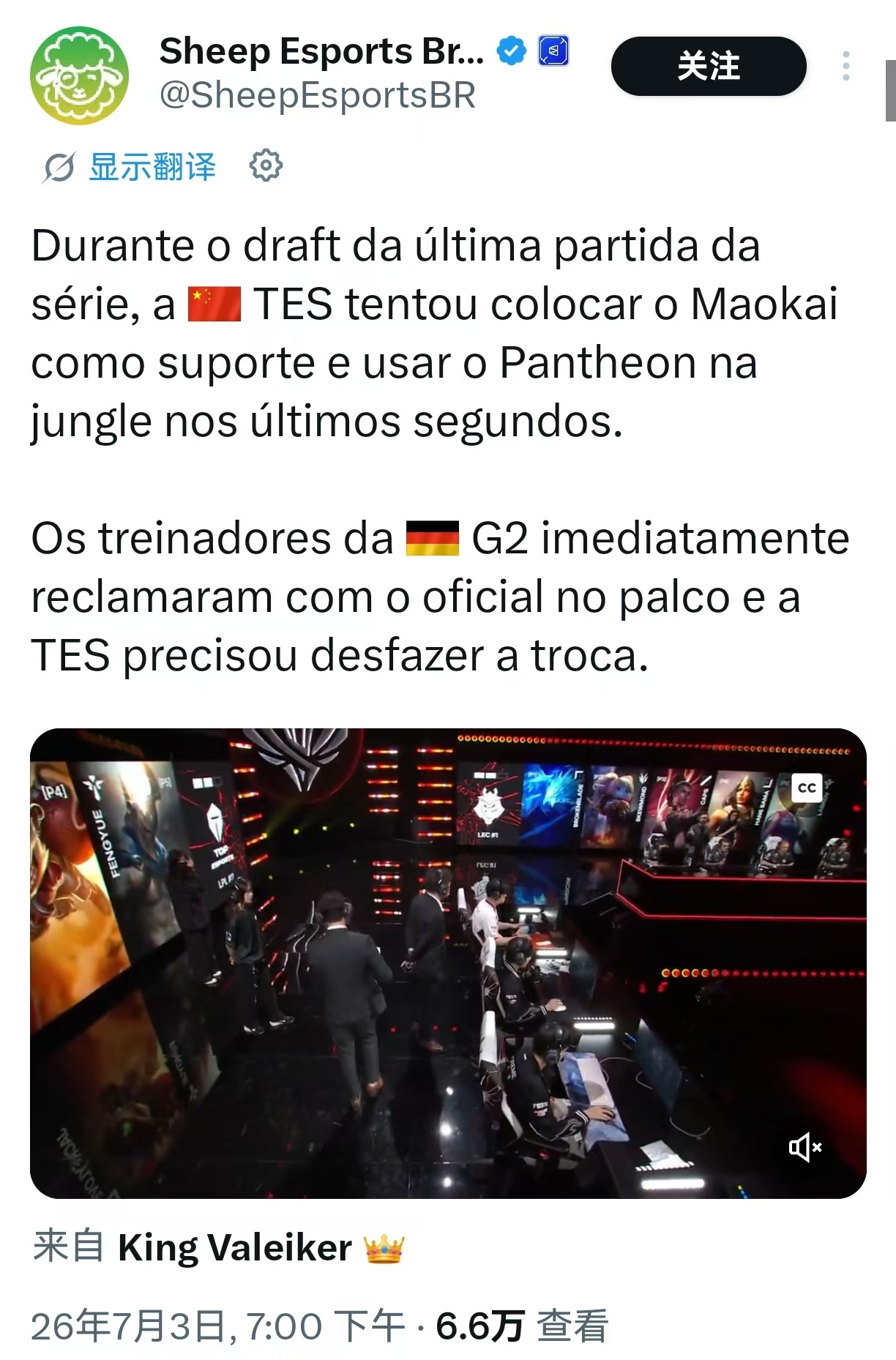 曝TES违反规则G2向裁判抗议TESG2战胜TES 关于这个，在最后20秒是不许