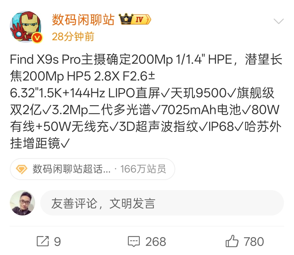 站哥爆料OPPO Find X9s Pro配置真顶啊！6.32英寸的小屏真的太戳