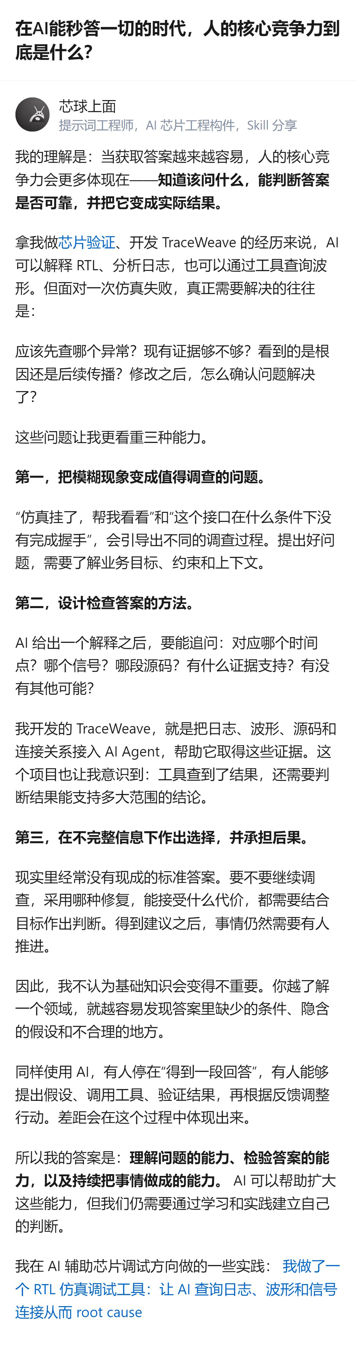 在AI能秒答一切的时代，人的核心竞争力不是基础知识，而是能把模糊现象变成可调查的