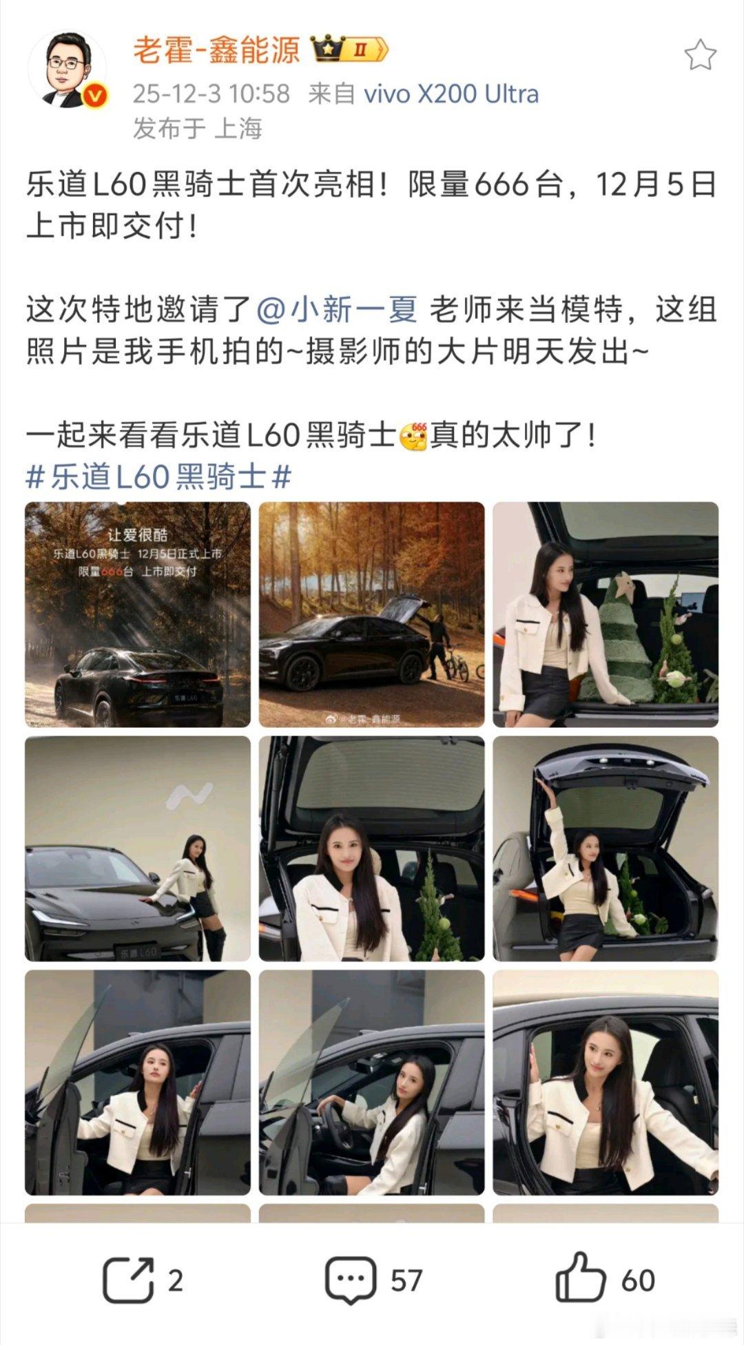 为了让乐道L60黑骑士版本的酷飒被更容易看见，老霍和小新老师一拍即合，留下了这组