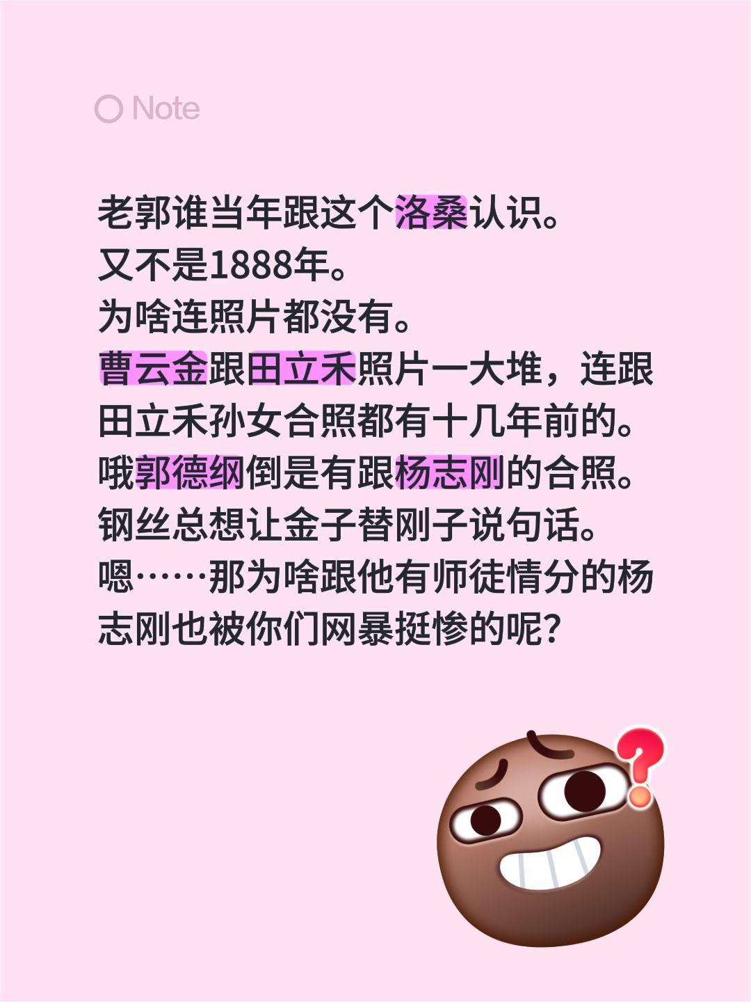 老郭谁当年跟这个洛桑认识。
又不是1888年。
为啥连照片都没有。
曹云金跟田立