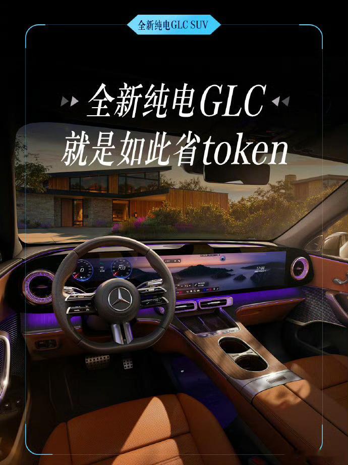 万众期待的全新奔驰纯电GLC SUV今晚正式登场，新车融合足球运动活力与豪华出行