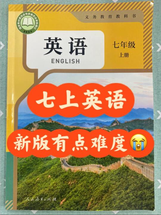 七上英语新版有点难度，背完稳上98+