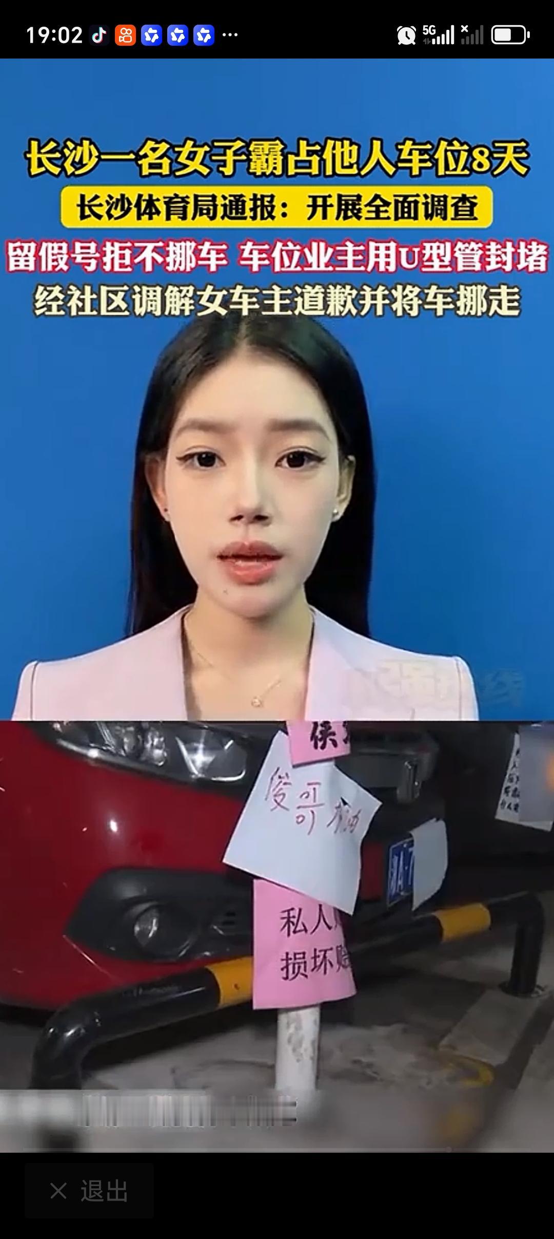 霸占业主8万车位女子当面道歉 长沙这事儿真让人无语。业主王先生花8万买了个靠近电