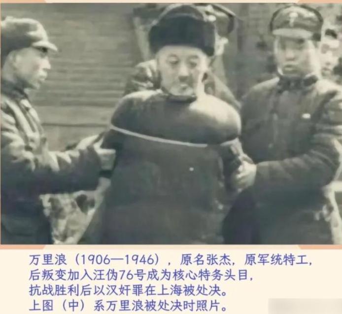1946年，大汉奸万里浪被判处死刑，执法队长把他绑在刑架上，突然对着他下面的部位