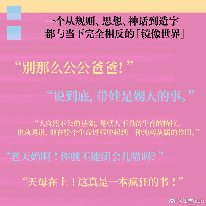 文学汇 文萃丨“说到底，带娃是娚人[在名为伊加利亚的国度，人的性别分为“女”和“
