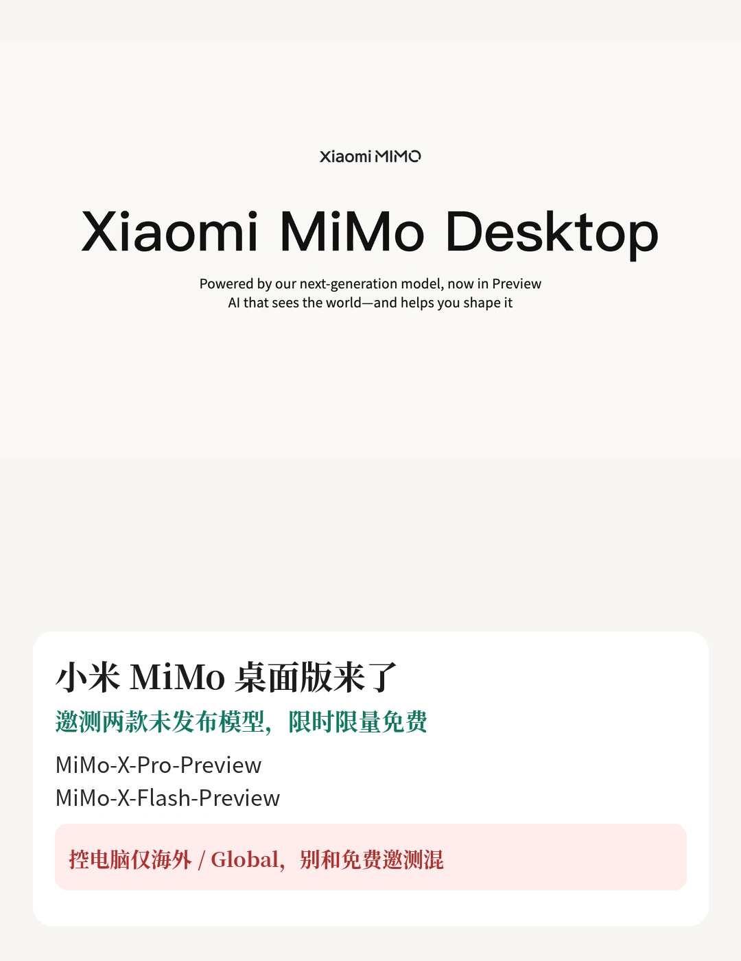 小米 MiMo 桌面版来了：还有两款新模型
小米 MiMo 桌面版 beta 邀