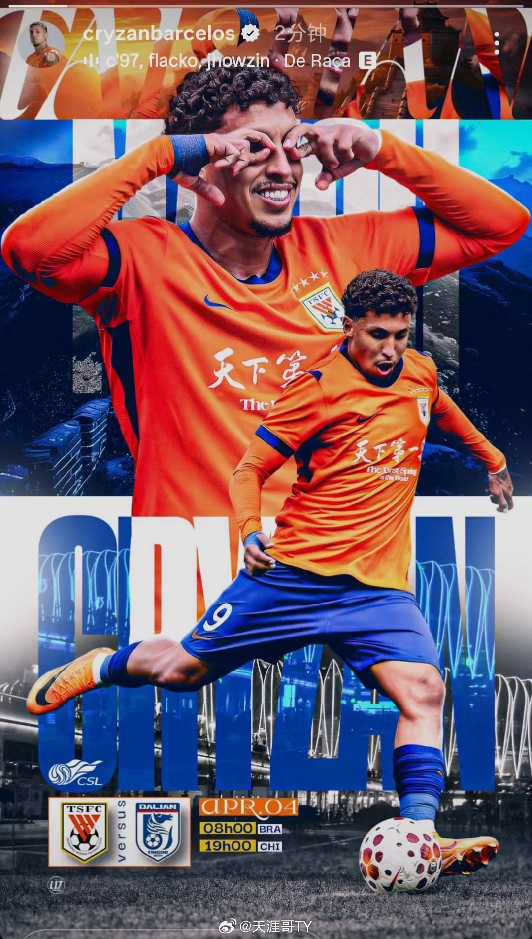 山东泰山山东泰山外援动态 克雷桑更新个人动态战前海报