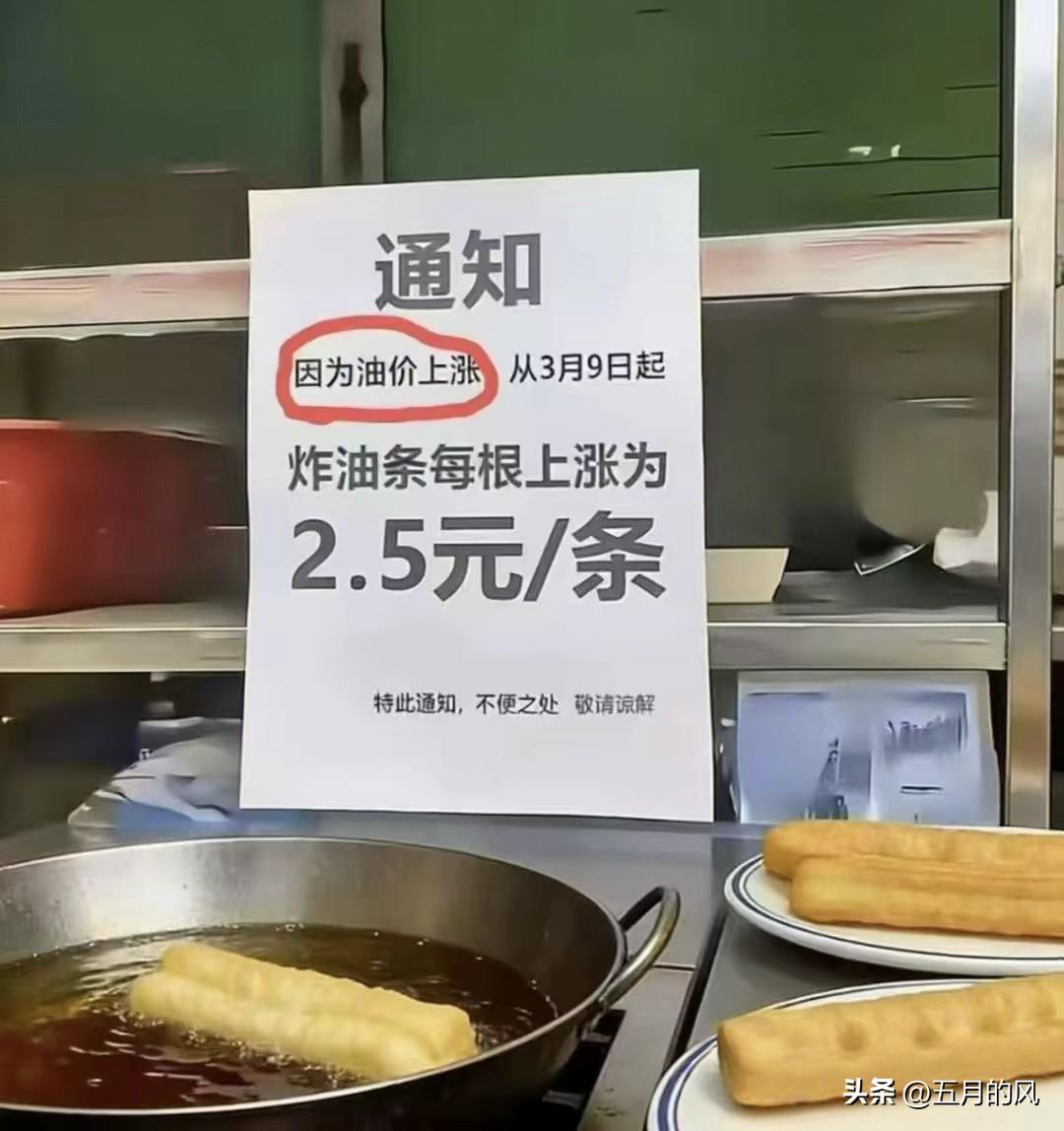 中东打仗，原油涨价，我吃根油条都要跟着涨价，这波躺枪躺得真冤。

真是无良商家啊