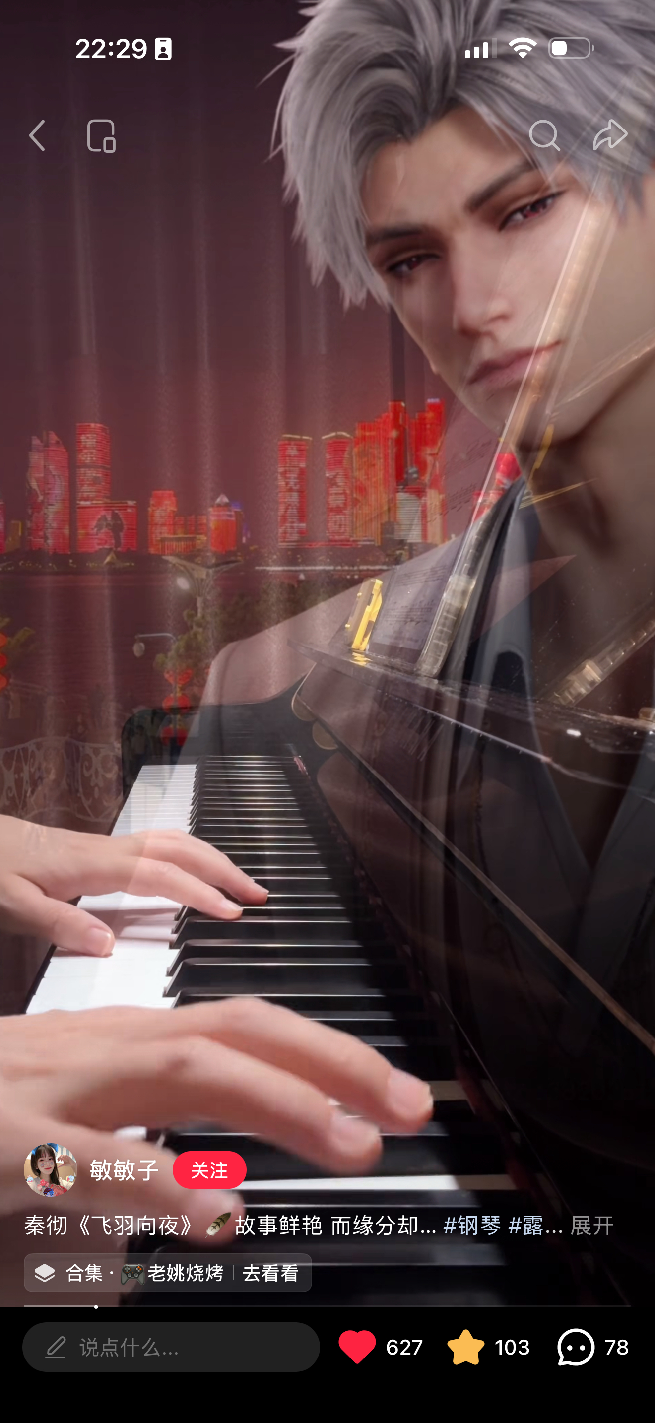 听到这首曲子，我想我还要守护你很久很久秦彻《飞羽向夜》🪶故事鲜艳 而缘分却… 