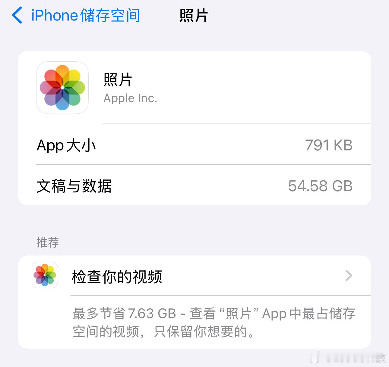 傅菁回忆有1.2G我以为说的是图库呢……我相册占用空间54.58G……空间占用不