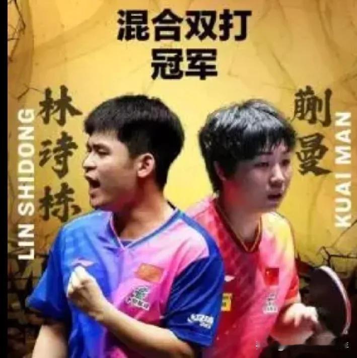 美国大满贯赛事混双半决赛：
林诗栋蒯曼VS黄镇廷杜凯琹。
第一局林诗栋蒯曼11：