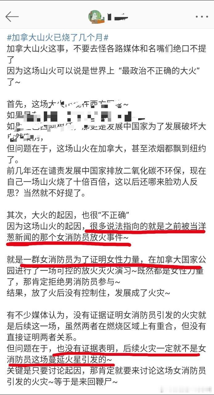 去年的加拿大山火，有的大v特意撰稿，把加拿大的火灾和当地的女消防员强行绑定，以此