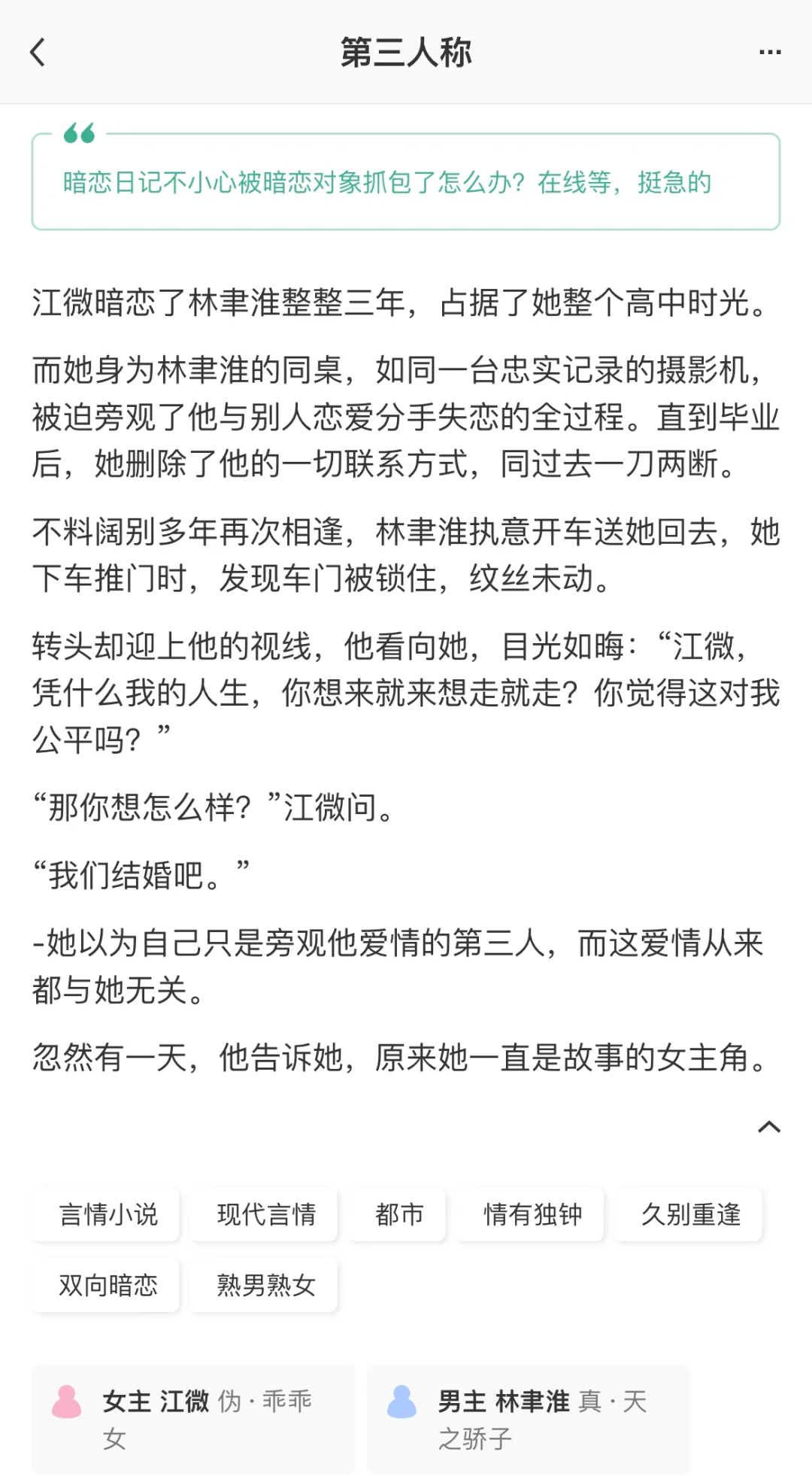 双向暗恋➕久别重逢