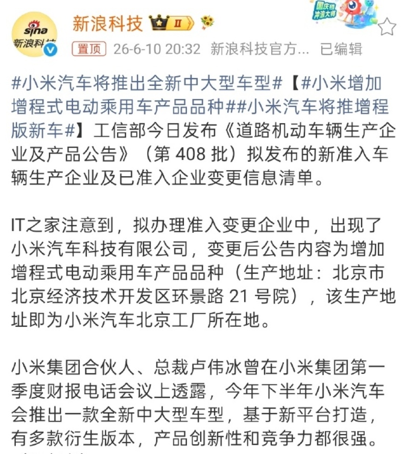 小米增加增程式电动乘用车产品品种 小米昆仑增程电车终于稳了，增程+大空间，应该不