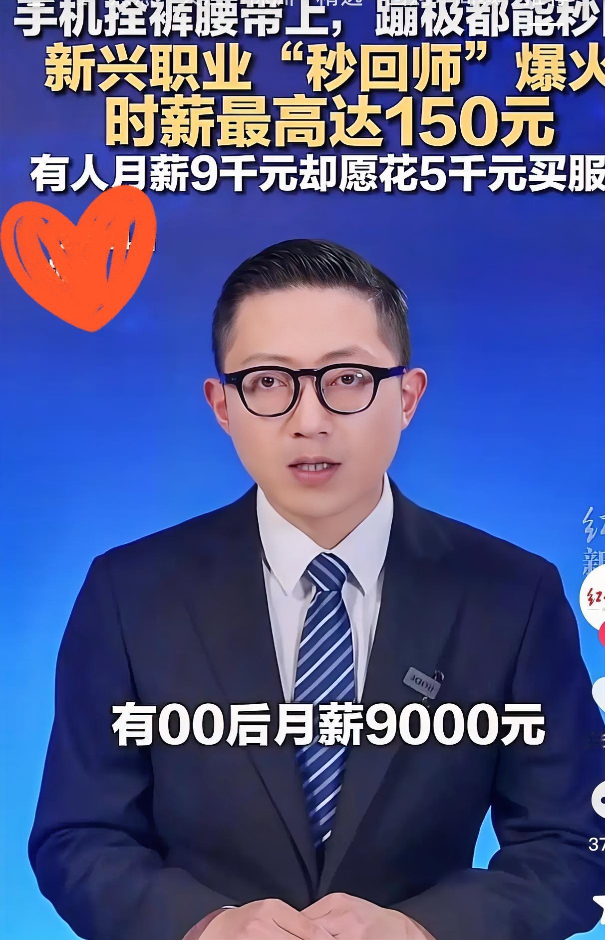 我奉劝大家不要做秒回师！
因为之前我做过这个5天，接了8单，能赚钱是真的。但是这