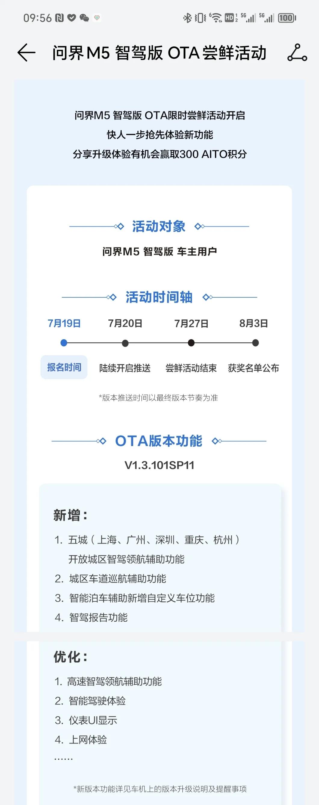 问界M5智驾版城市智驾推送了
不过我今天要陪孩子回老家几天
等我回来体验整起来
